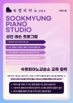 숙명피아노교습소