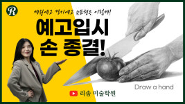 미도움미술교습소 | 리솜미술교습소