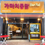 씨유제주월랑점 | 가마치통닭 제주월랑점