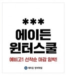 후곡 에이든 영어학원