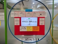 사이언스캠퍼스과학교습소 | 사이언스캠퍼스 과학 교습소