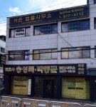 서은법률사무소 변호사송성득