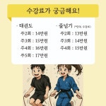 키즈앤펀예체능스쿨 | 슈퍼키즈태권도X점프스쿨음악줄넘기