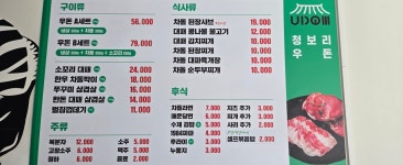 보성돈우 | 청보리우돈