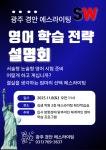 엔에이아이에스어학원 | 에스라이팅어학원