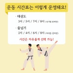키즈앤펀예체능스쿨 | 슈퍼키즈태권도X점프스쿨음악줄넘기