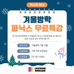 에이치렉시콘영어 | 렉시콘영어학원