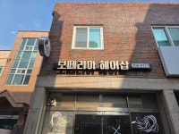 피나리아헤어샵 | 보떼리아헤어샵 서동점