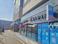 셀프무인빨래방제천청전점 | 프로쉬셀프빨래방무인카페