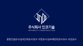 (주)임코씨에스 | 인코기술