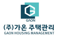 (유)가온종합관리 | 가온주택관리