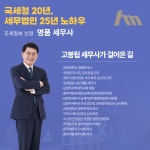 세무법인한맥발안지점 | 세무법인 한맥
