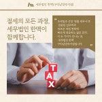 세무법인한맥발안지점 | 세무법인 한맥