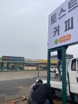 모모 토스트 & 커피