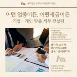 세무법인한맥발안지점 | 세무법인 한맥