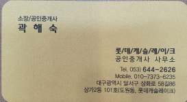 한무현부동산두경레이크캐슬805호 | 롯데캐슬레이크공인중개사사무소