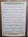 척척마디의원