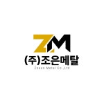 조은메탈