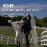 플랜온웨딩