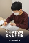 대구수성정상어학원주 | EiE고려대어학원 대구수성캠퍼스
