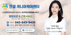 진실시니어케어센터 시설 사진