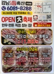 1등축산우동점 | 강남1등축산