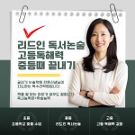 한쌤독수리 독서논술 수학 영어 학원