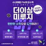 올인원초등수학수내3관학원 | 수내해법FM최강수학학원