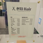 최숙자헤어공간 | 현자헤어