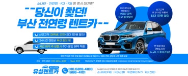 유성렌트카포항영업소 | 유성렌트카 부산남구영업소