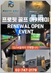 프로핏 골프 아카데미