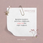 StepbyStep아동발달센타 | 심플스텝ABA아동발달연구소