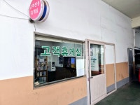 덕산1급정비주 | 덕산1급종합정비