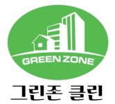 사무실 청소 그린존 클린