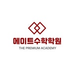 에이트수학목동2관학원