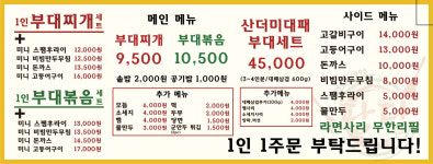 청주역삼파볶음 | 당당부대찌개.볶음 청주가덕점