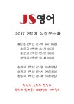 극찬입시영어교습소 | 제이에스영어 소수정예입시교습소