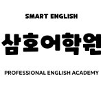 삼호세종외국어학원 | 삼호어학원