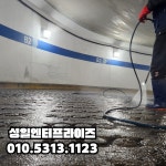 신나라토탈크린 | 성일토탈크린