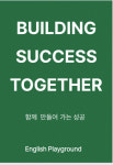 다온놀이터어학원 | 영어놀이터입시학원