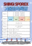 신기스포렉스이용원 | 신기스포렉스 수영장
