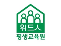 위드인평생교육원