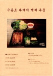 죽도할매옛포차