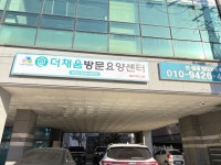 더채움(연세실버요양센터) | 더채움방문요양센터