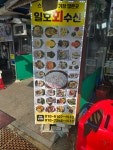 일호회수산
