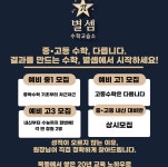 신봉자이원수학교습소 | 별셈 수학교습소