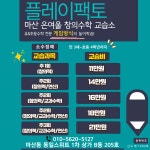 플레이팩토안양지사창의수학교습소 | 플레이팩토 마산은여울창의수학교습소