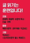 스터디포스공부훈련소강철국어교습소 | 스터디포스캠프동래국어교습소