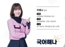 박지영국어교실 | 국어해나