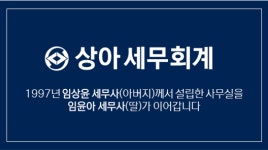 상아세무회계